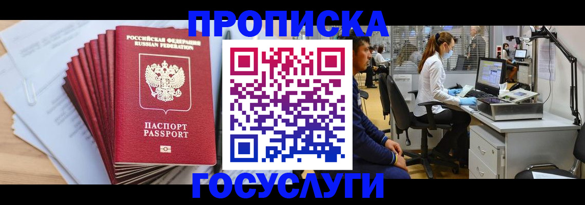 миграционный учет в Краснокаменске