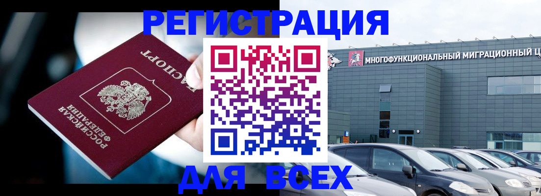 временная регистрация в Краснокаменске