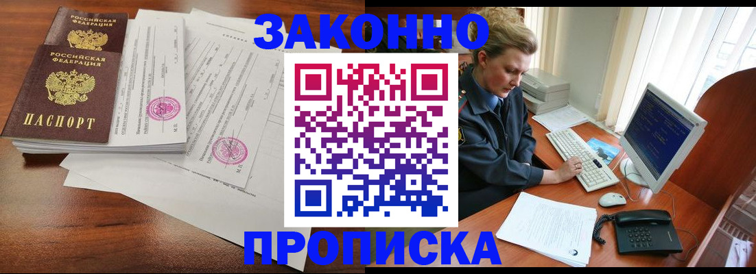 прописка штамп в Краснокаменске